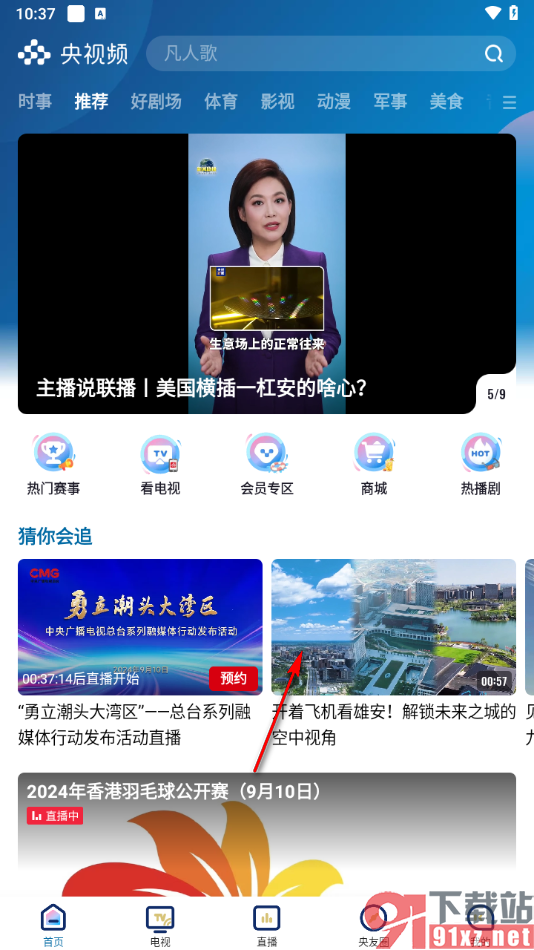 央视频app关注其他人的方法