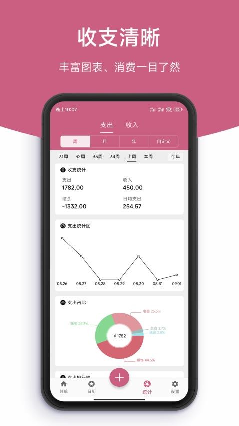 简记账app(1)