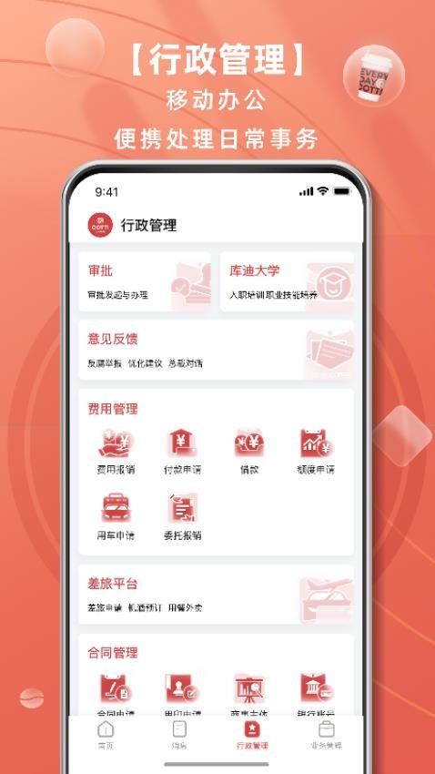 库迪工作站APP(2)