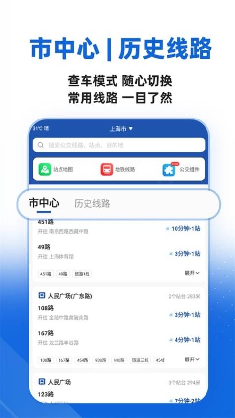 城市公交出行app(4)