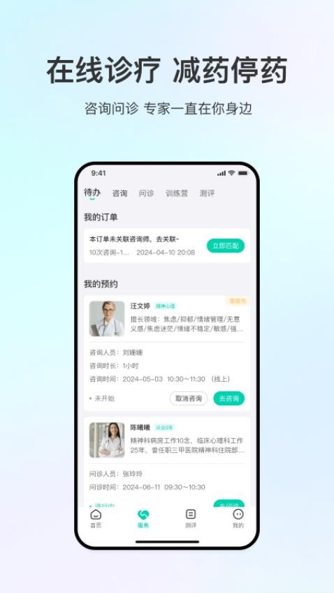 观心实验室app(3)