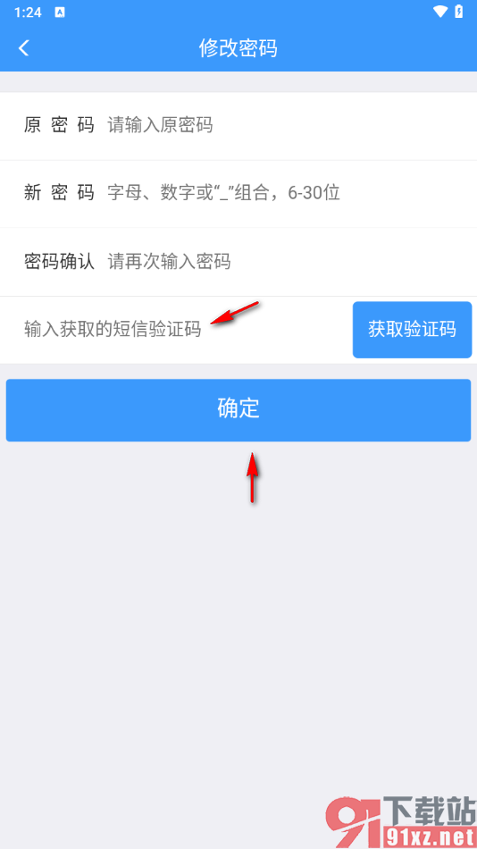 铁路12306app更改登录密码的方法