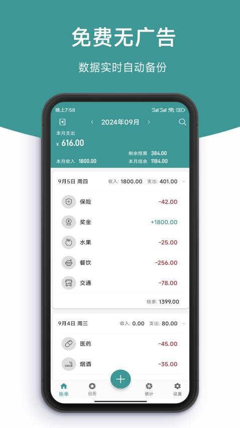 简记账app(2)