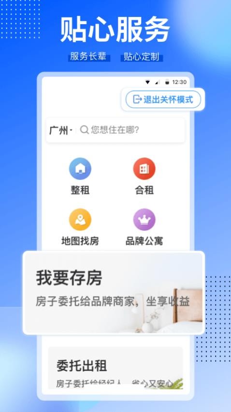 CCB建融家园app(3)