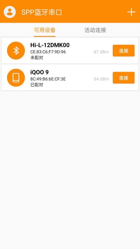 SPP蓝牙串口app(1)