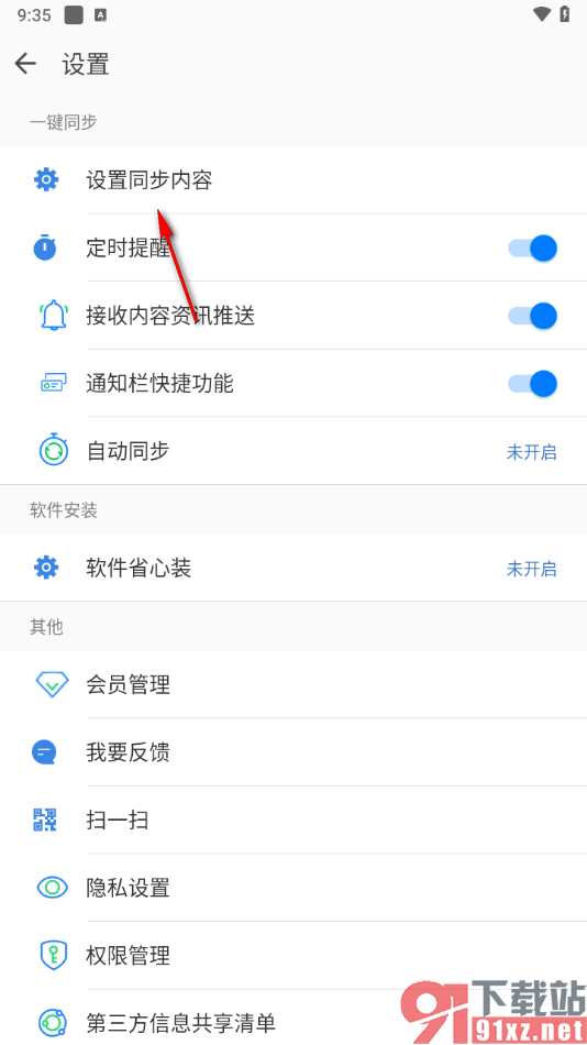 qq同步助手app设置同步内容的方法