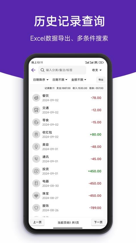 简记账app(4)