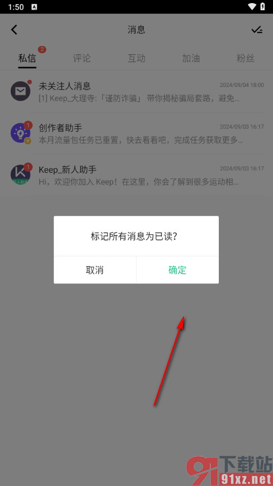 keep app一键标记所有消息为已读的方法