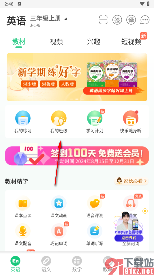 E英语宝app申请加入班级的方法