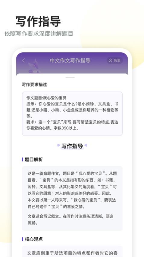 叮叮作文app(2)