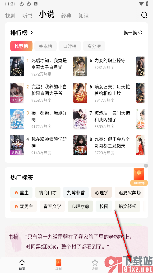 红果免费短剧app取消青少年模式的方法