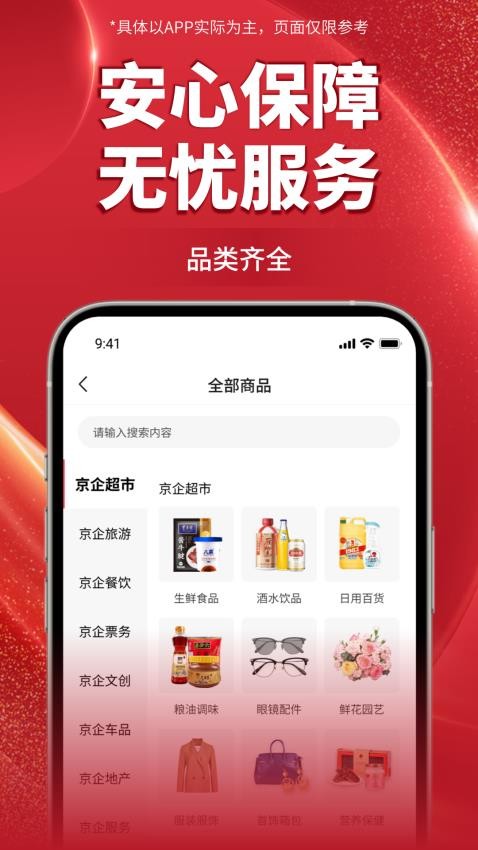 京企直卖APP(2)