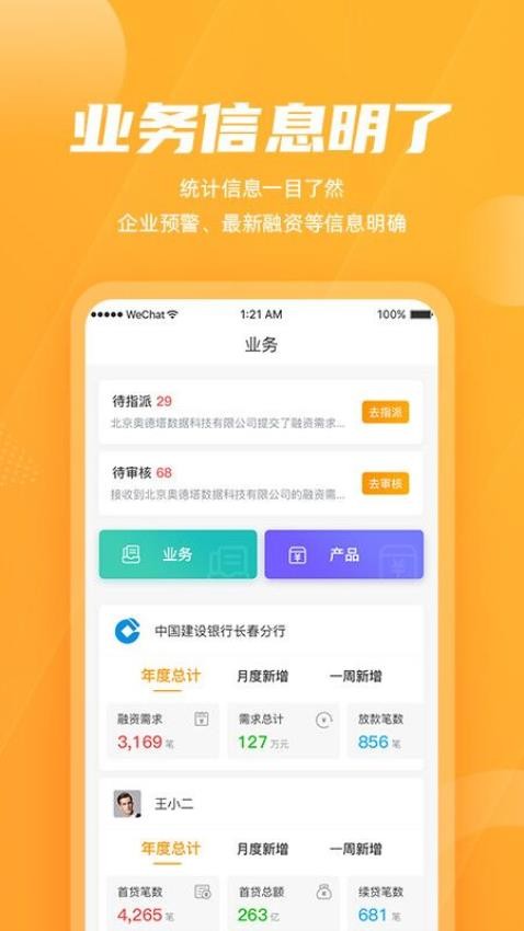 吉银通app(3)