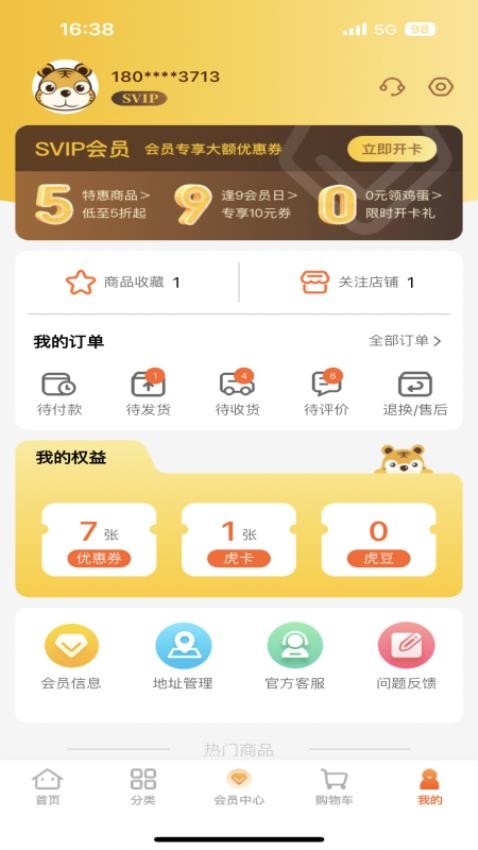 天虎云商app(2)