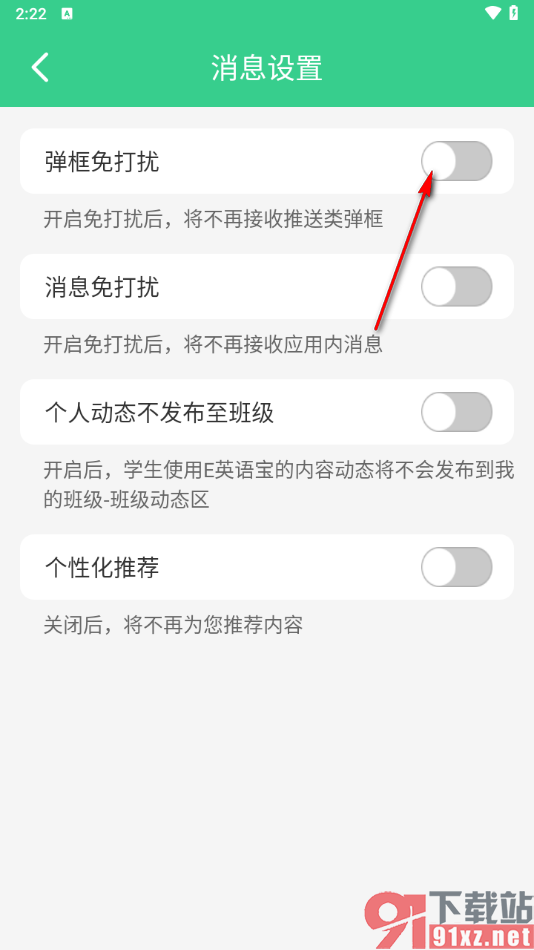 E英语宝app关闭推送弹框的方法