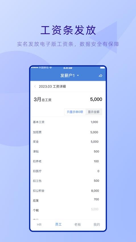 工资哥官方版(3)
