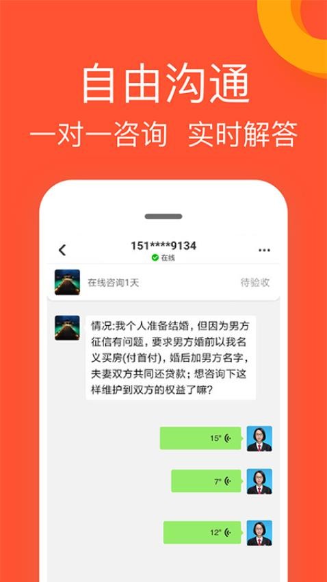 律师馆法律咨询app(3)