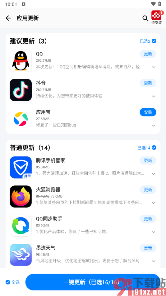 应用宝app一键更新所有软件的方法