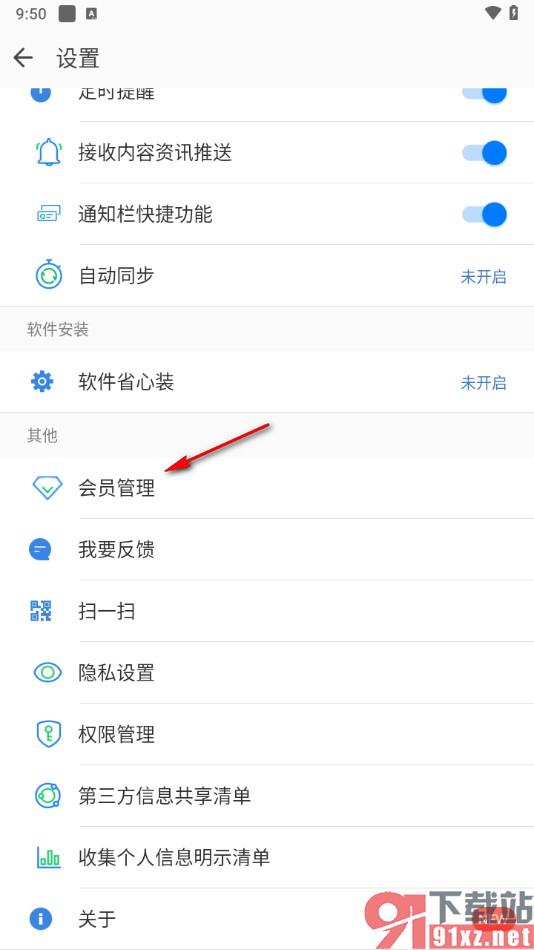 qq同步助手app关闭自动续费的方法