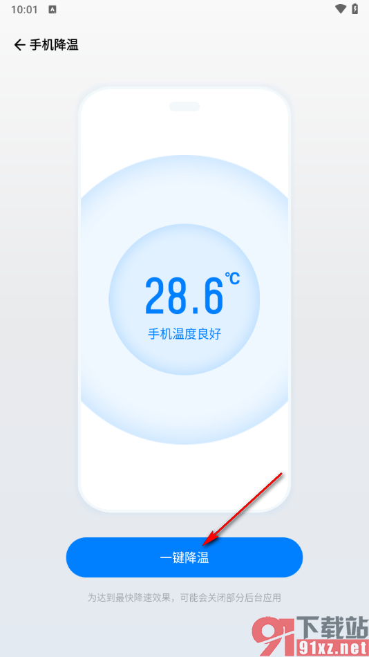 应用宝app给手机进行降温的方法