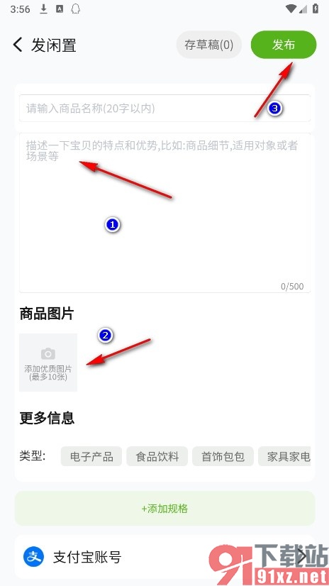 换吗手机版发布闲置的方法