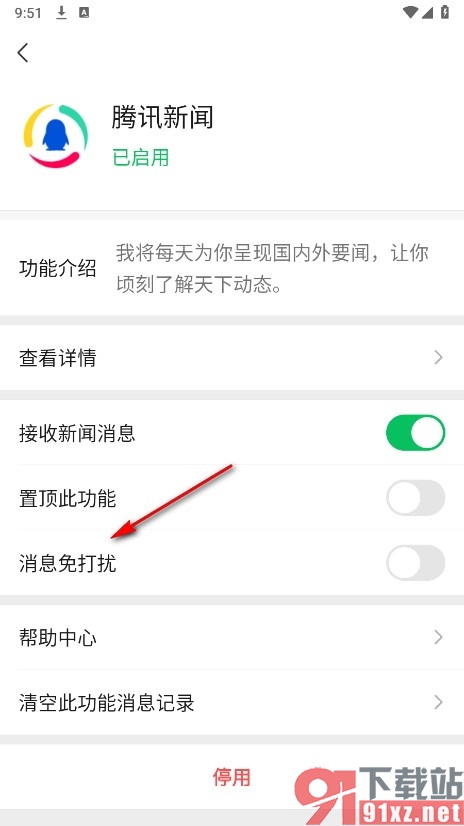 微信手机版将腾讯新闻设置为免打扰模式的方法