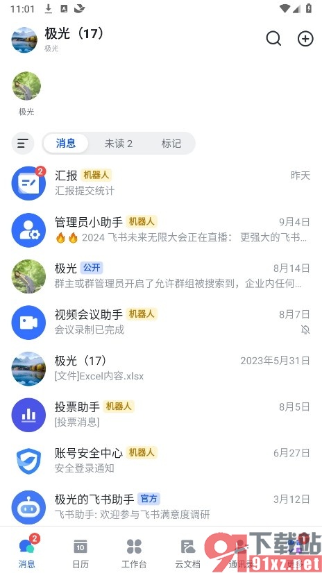 飞书手机版设置允许从通话和会议添加我为好友的方法