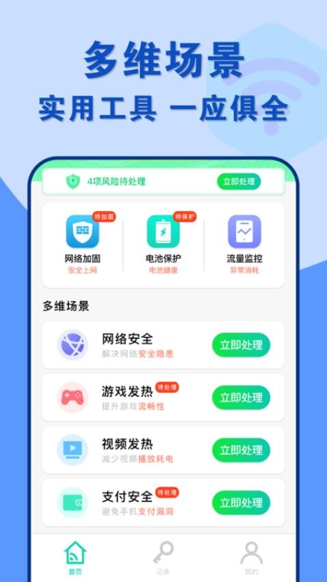 附近wifi速连免费版(3)