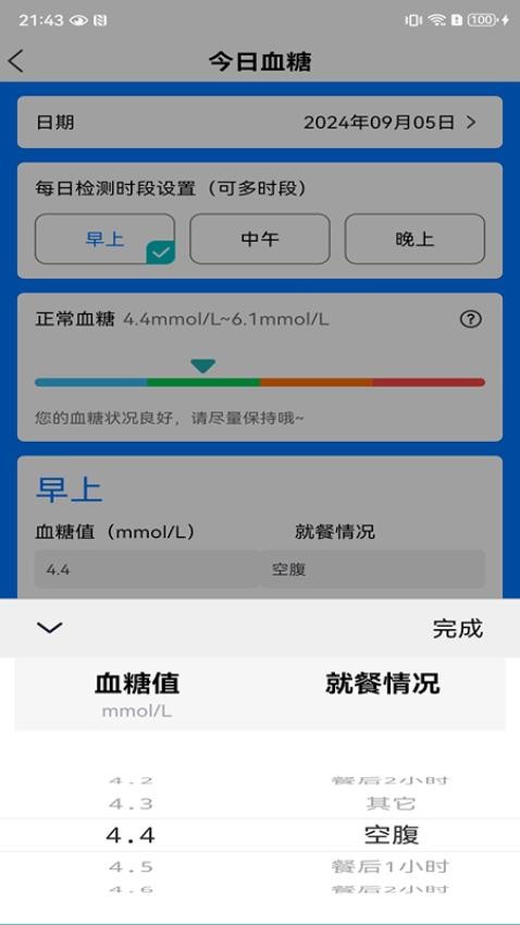 血糖血压测测手机版(4)