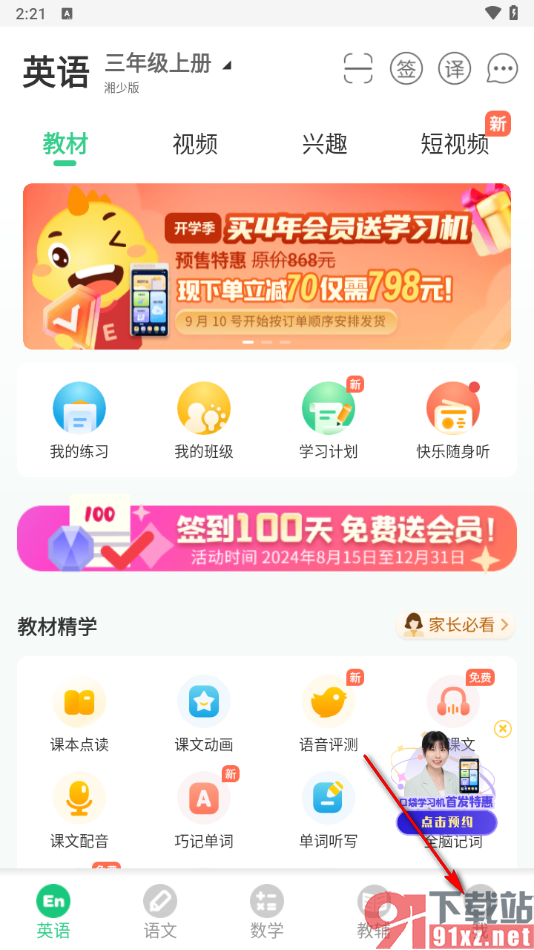 E英语宝APP设置消息免打扰模式的方法