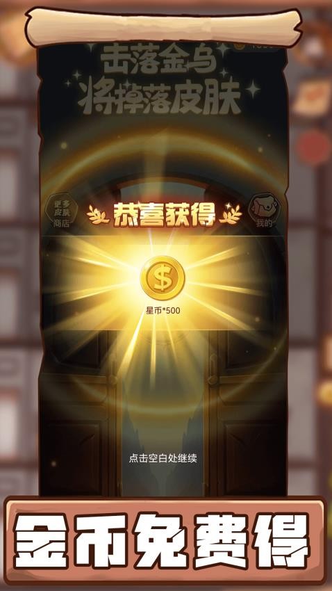 biubiu领皮肤app(1)