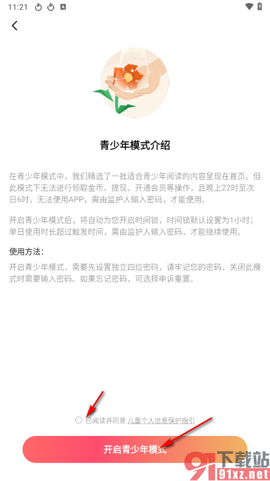 红果免费短剧app开启青少年模式的方法