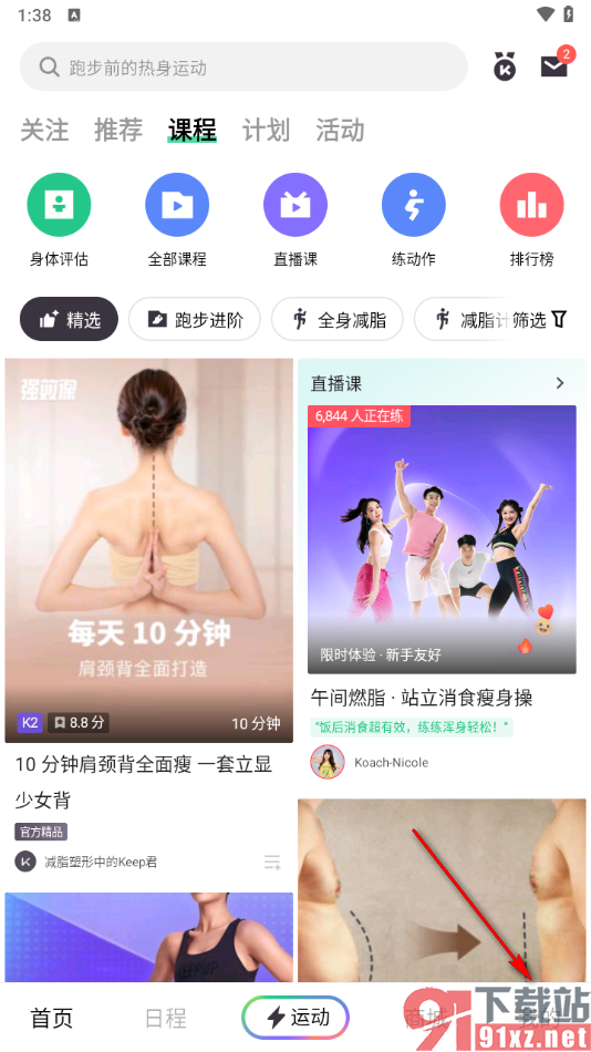 keep app添加用户好友的方法