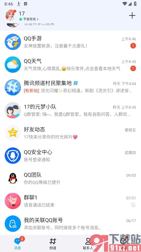 QQ手机版开启7天漫游功能的方法