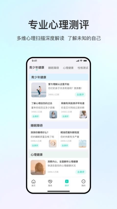 观心实验室app(4)