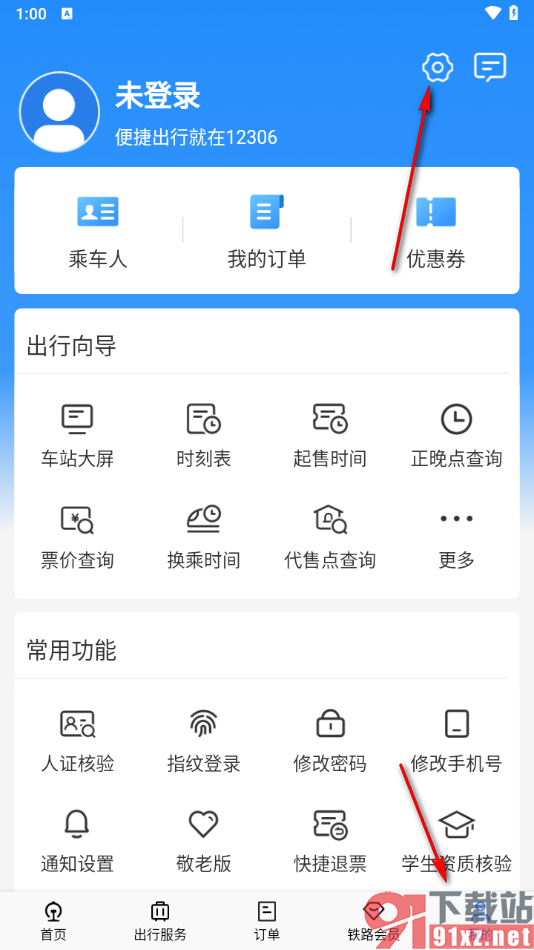 铁路12306app开启支付宝接收服务通知的方法