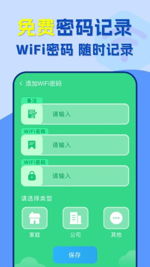 附近wifi速连免费版(1)