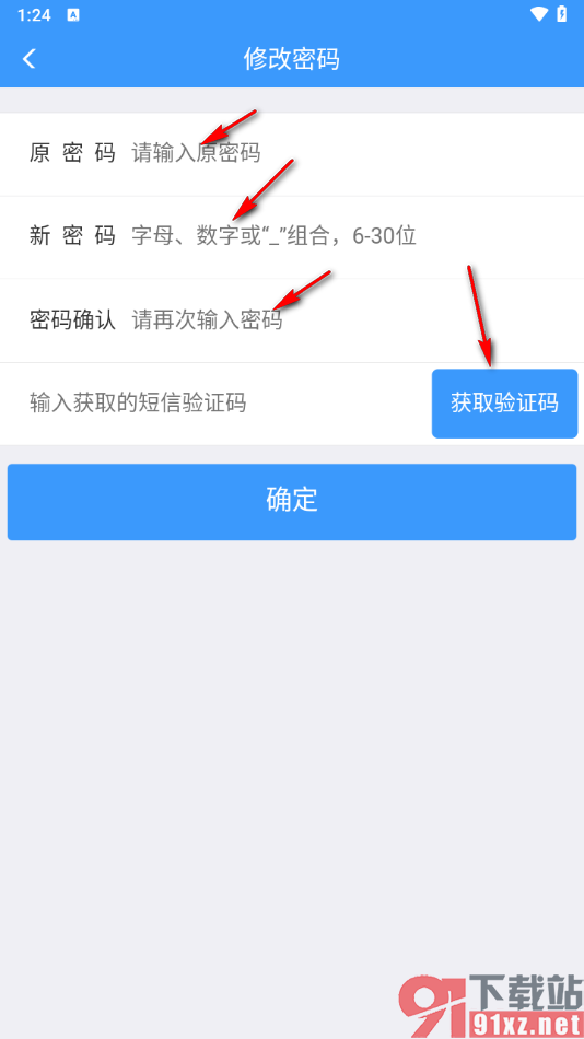 铁路12306app更改登录密码的方法