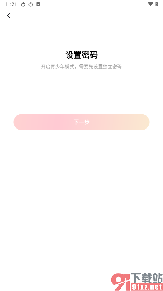 红果免费短剧app开启青少年模式的方法