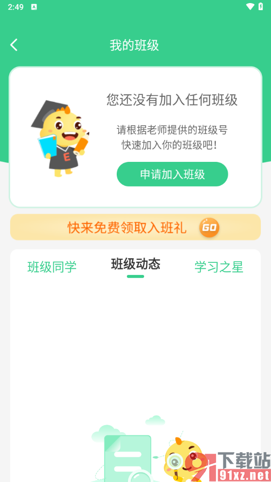 E英语宝app申请加入班级的方法