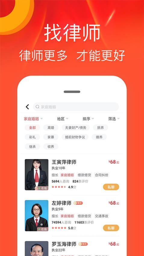 律师馆法律咨询app(4)