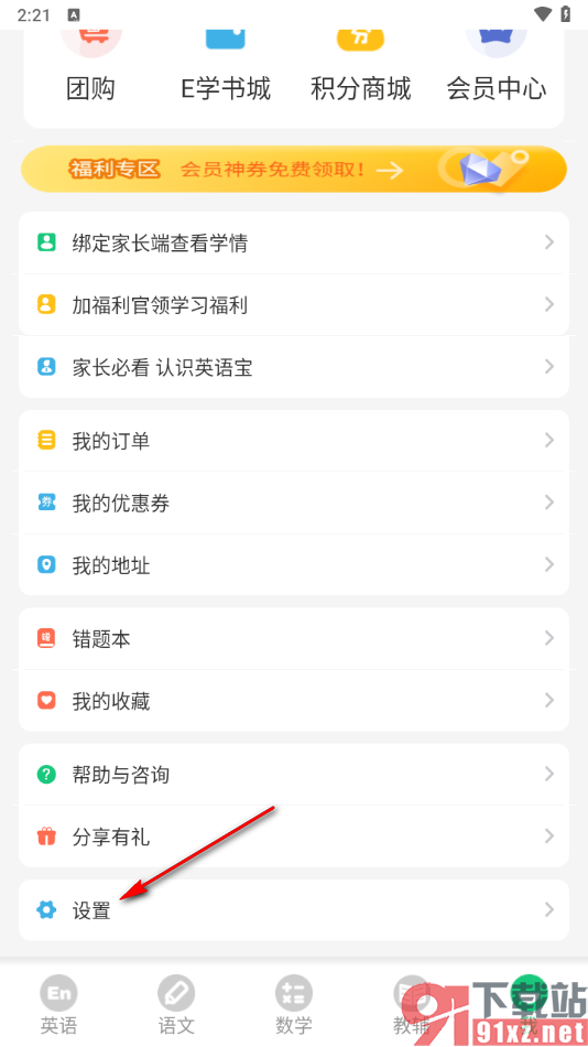 E英语宝app关闭推送弹框的方法