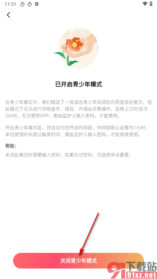 红果免费短剧app取消青少年模式的方法