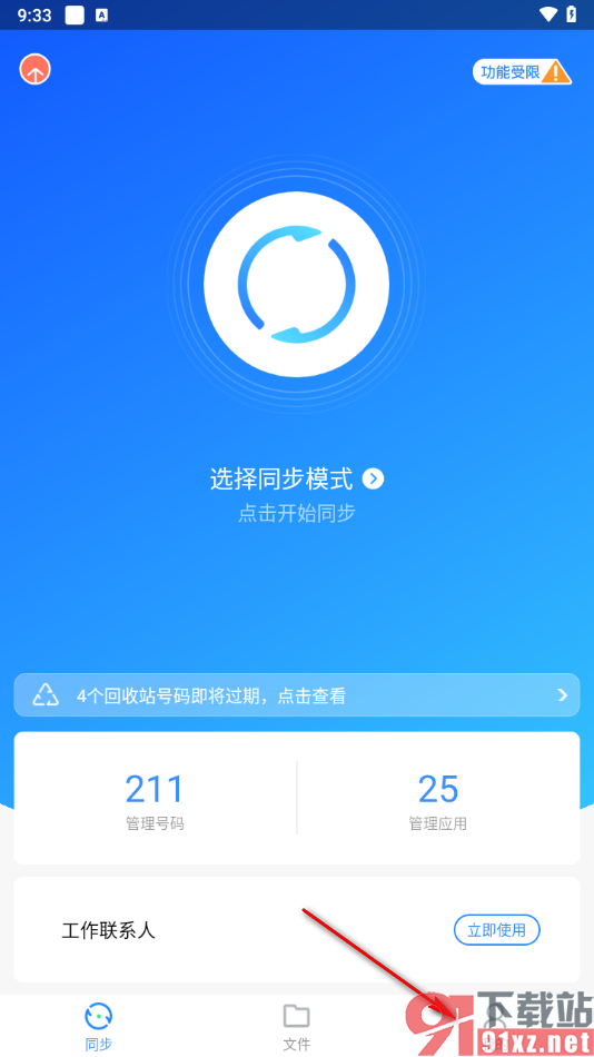 qq同步助手app关闭自动续费的方法