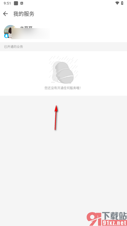 qq同步助手app关闭自动续费的方法