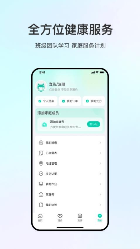 观心实验室app(2)