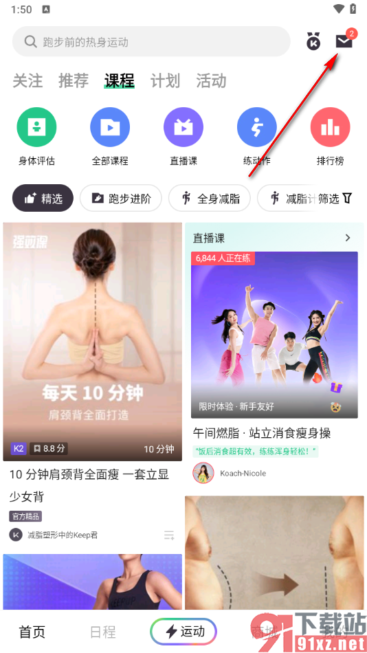 keep app一键标记所有消息为已读的方法