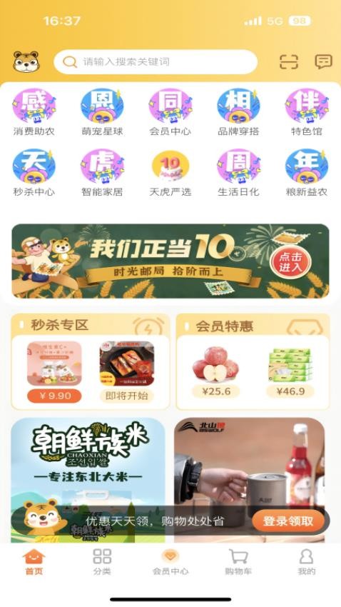 天虎云商app(1)