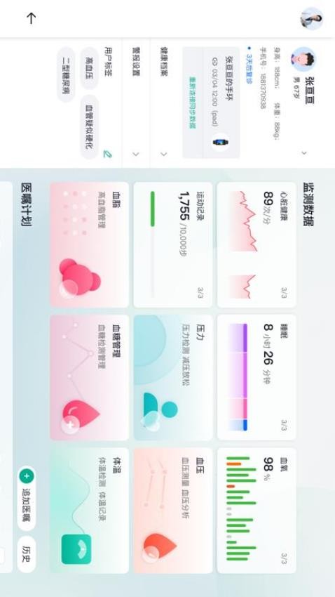 心泰医嘱管理端app(1)