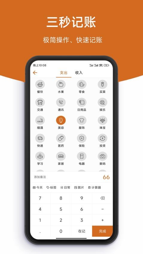 简记账app(3)